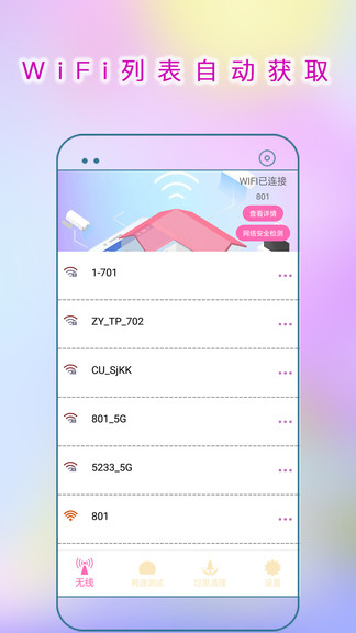 wifi修复器安卓版wifi修复工具app-第1张图片-太平洋在线下载