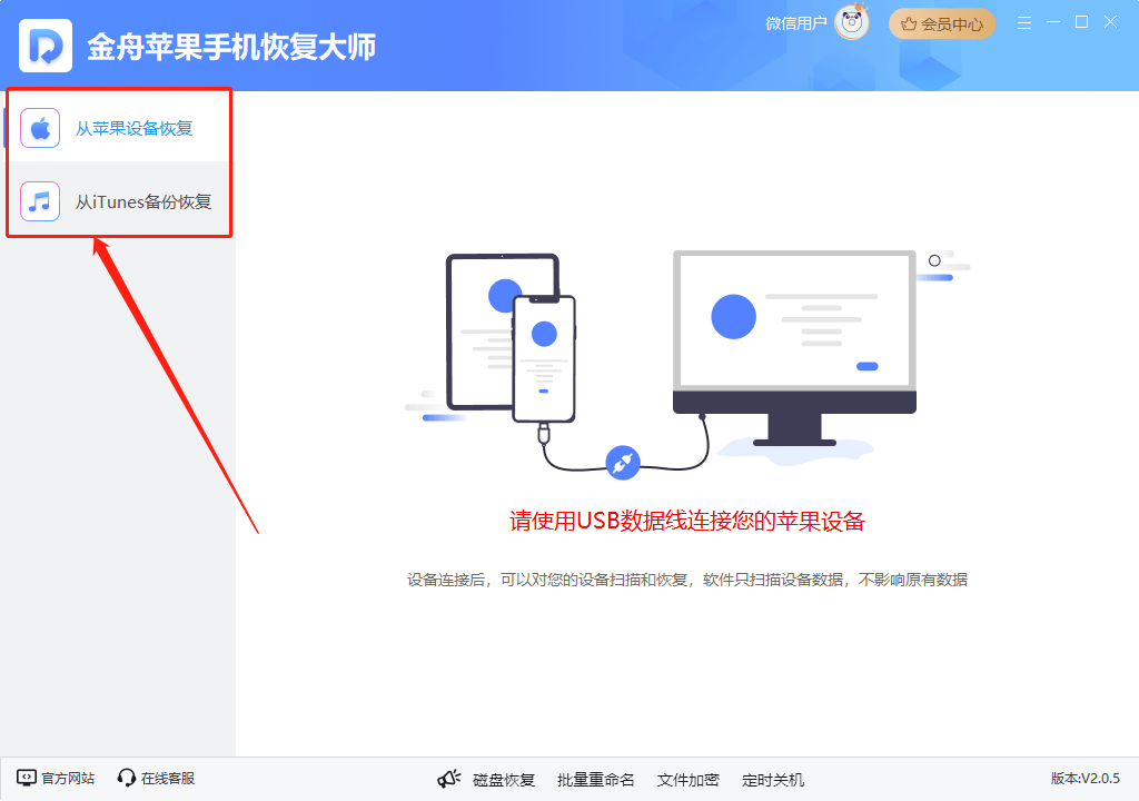 苹果恢复大师免费破解版苹果恢复大师下载官网免费