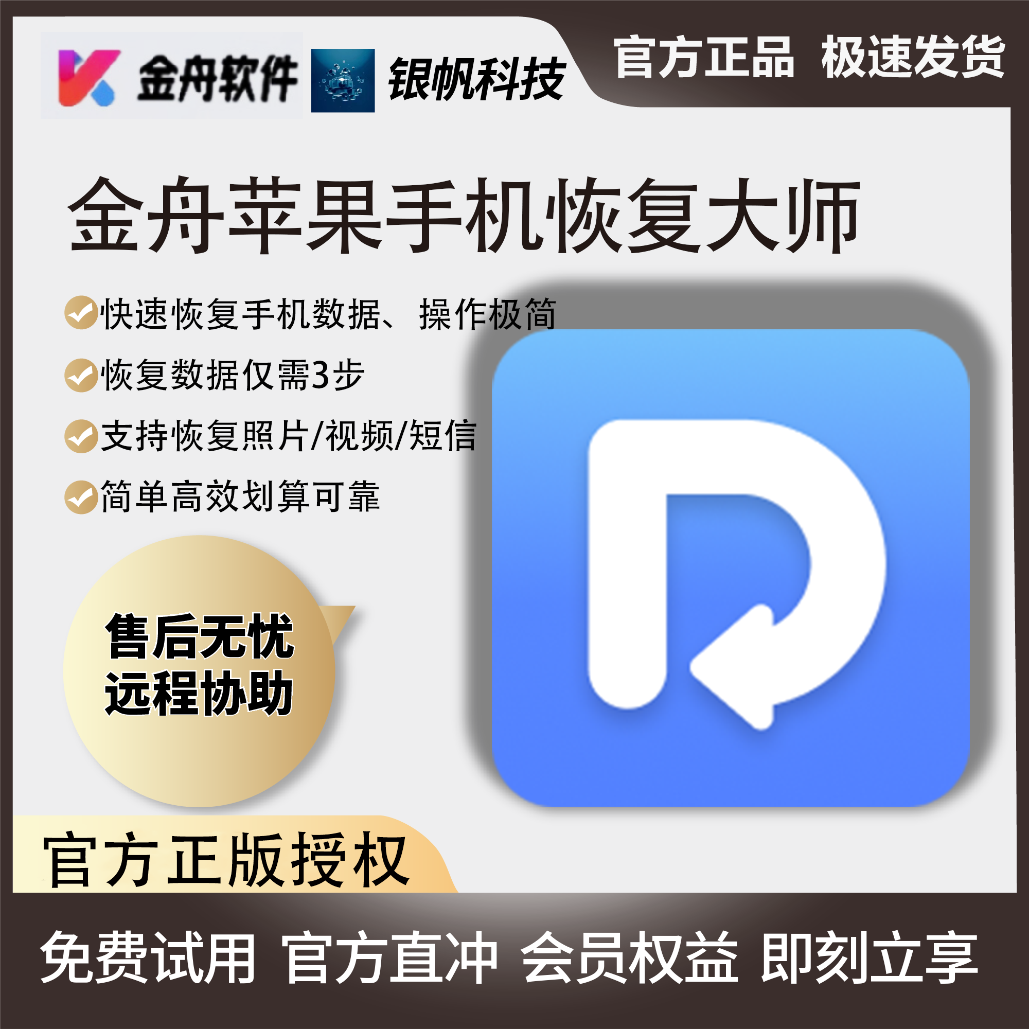 苹果恢复大师免费破解版苹果恢复大师下载官网免费-第2张图片-太平洋在线下载