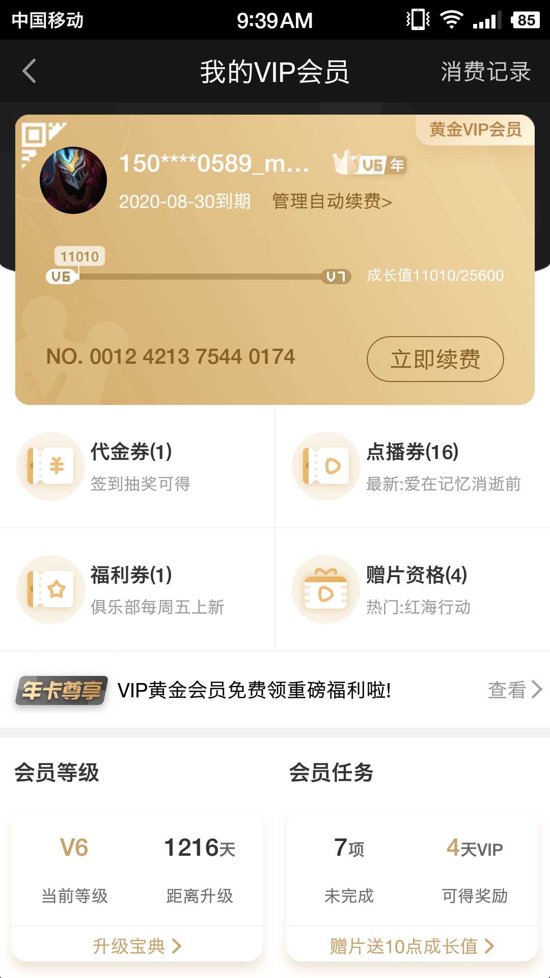 爱奇艺会员账号手机版爱奇艺会员可以登录几个手机账号-第2张图片-太平洋在线下载