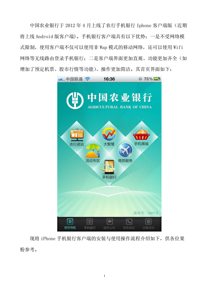 中国农业银行客户端中国农业银行官网登录入口