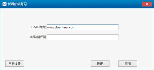 邮箱客户端软件邮箱大师下载安装