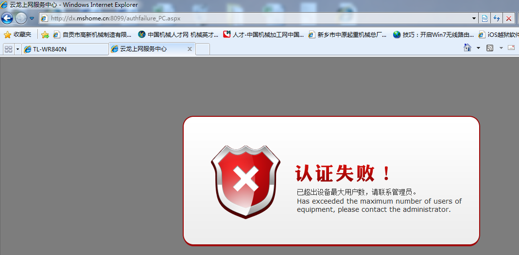校园网认证客户端打不开校园网wifi网页认证登录入口-第2张图片-太平洋在线下载