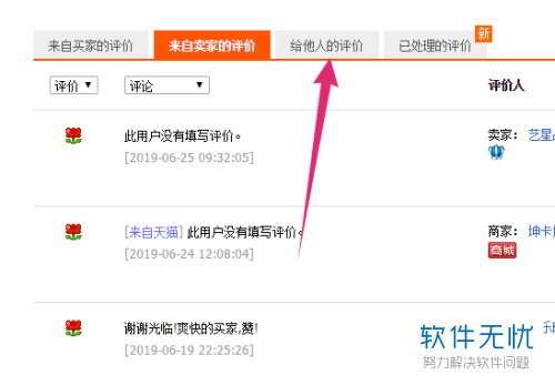 手机版淘宝评价管理手机淘宝评价管理在哪里-第2张图片-太平洋在线下载