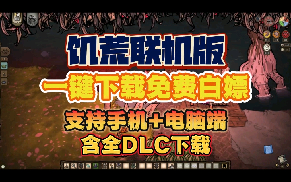 苹果版饥荒免费饥荒苹果手机版扫码免费下载-第2张图片-太平洋在线下载