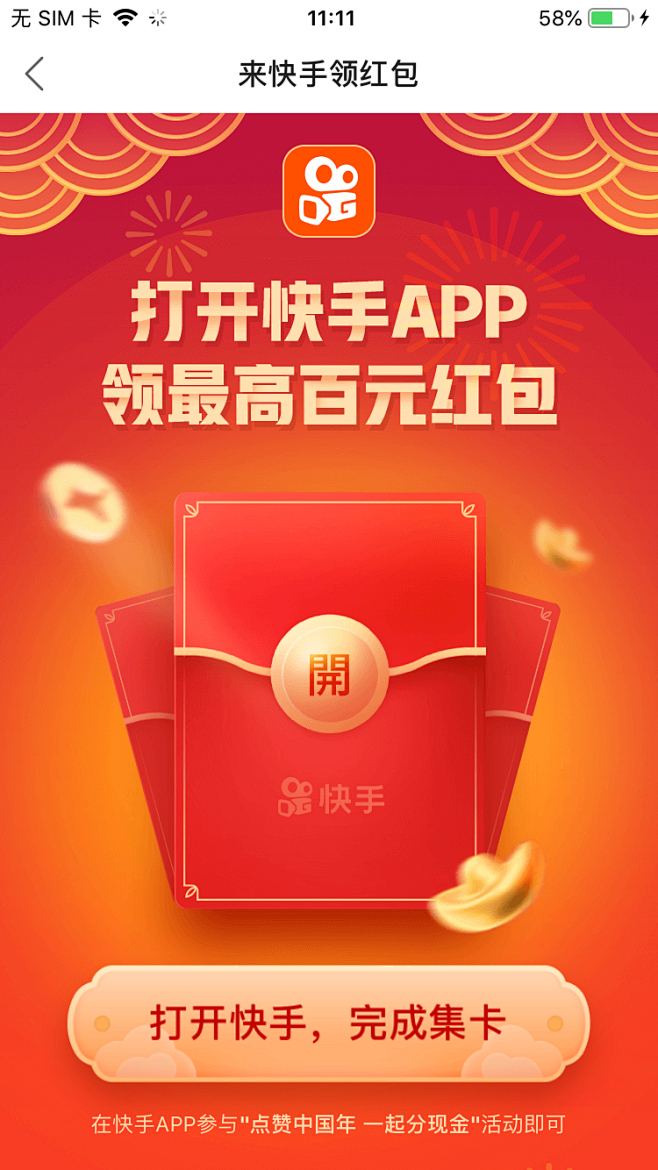 快手极速版app苹果快手极速版官网在线观看-第2张图片-太平洋在线下载