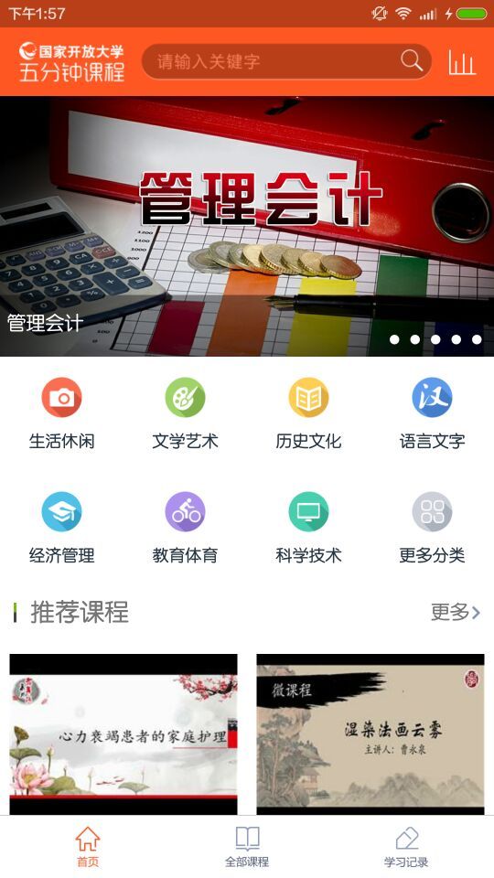 课程安卓版安卓网络课程-第2张图片-太平洋在线下载