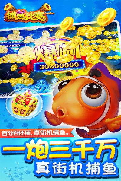 捕鱼无限版苹果途游休闲捕鱼苹果版本-第2张图片-太平洋在线下载