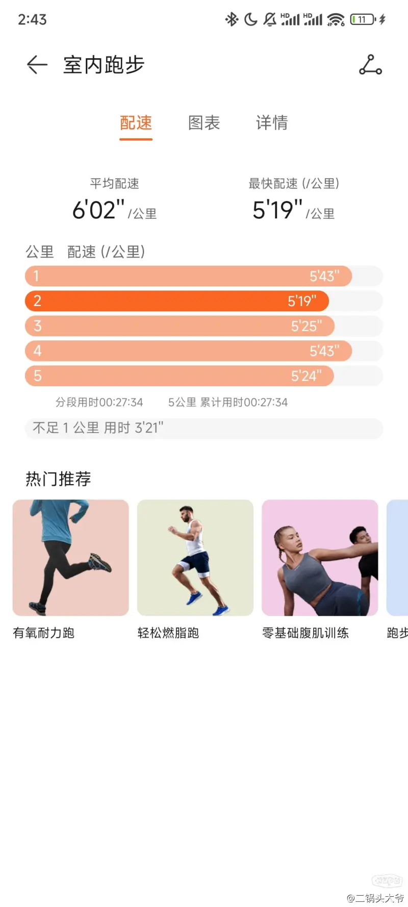 虎扑跑步下载手机版的简单介绍-第2张图片-太平洋在线下载