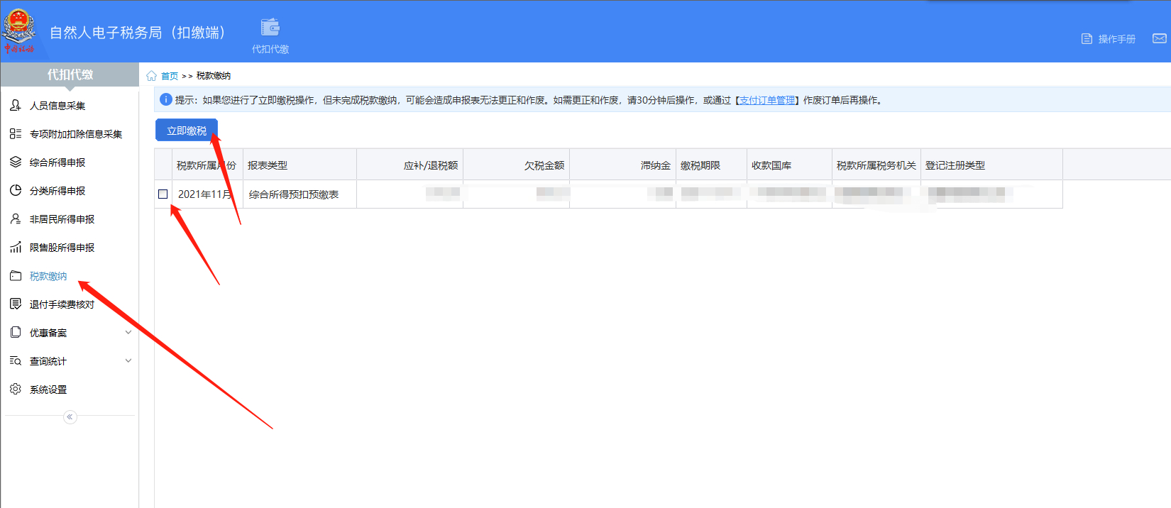 2020年扣缴客户端自然人扣缴客户端全国通用吗-第2张图片-太平洋在线下载