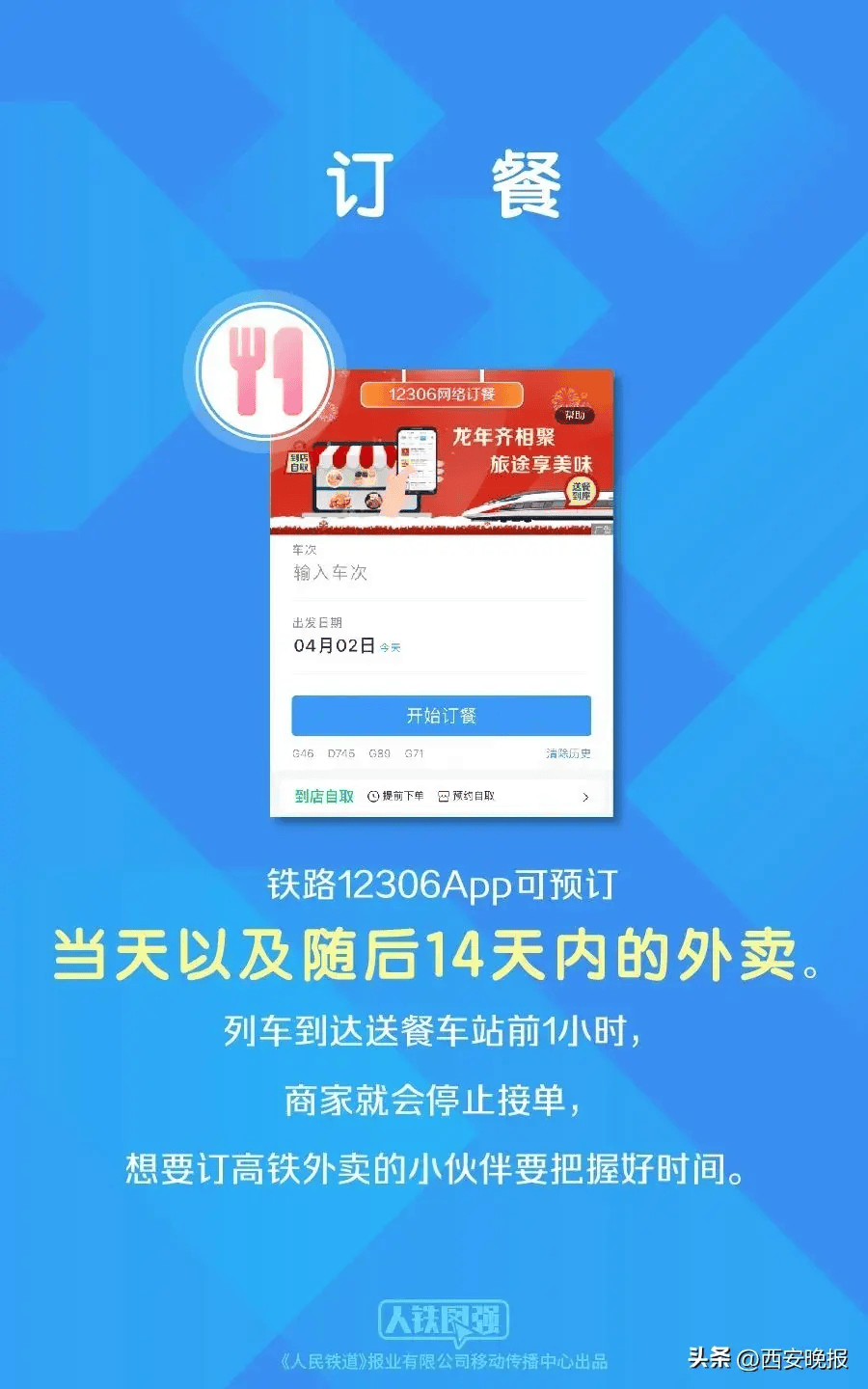 铁路的手机客户端铁路人才招聘网官网入口