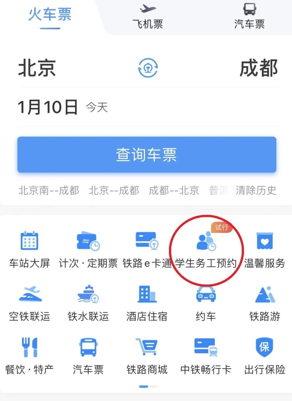铁路的手机客户端铁路人才招聘网官网入口-第2张图片-太平洋在线下载