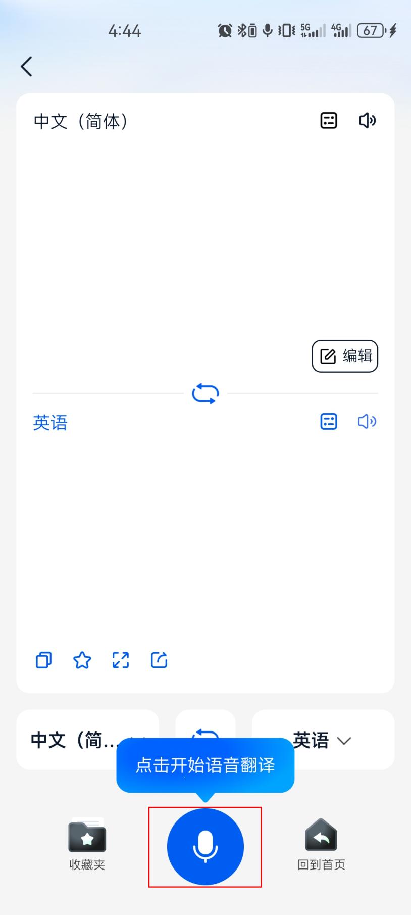 网页翻译工具手机版下载免费的网页翻译软件哪个最好-第1张图片-太平洋在线下载