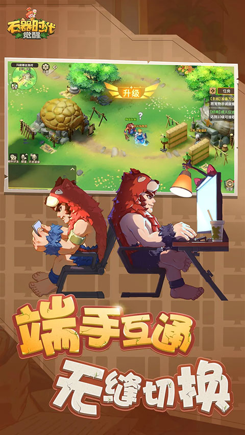 石器时代手机版评测正版石器时代手游官网-第2张图片-太平洋在线下载