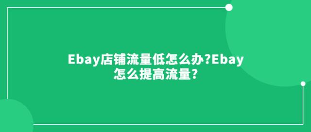 海外ebay客户端ebay易贝跨境电商平台-第2张图片-太平洋在线下载