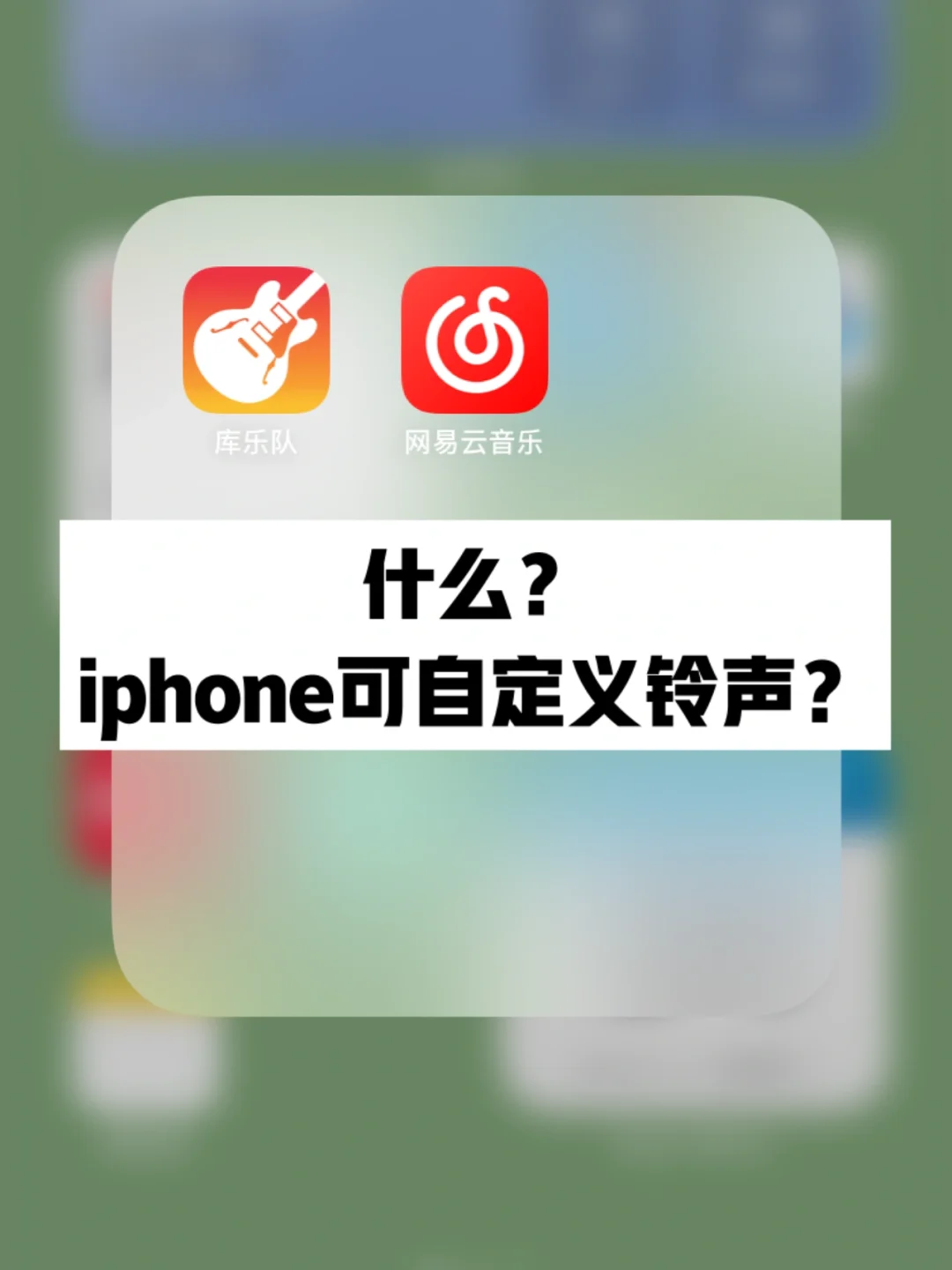 苹果铃声鸡叫版苹果怎么导入自定义铃声-第2张图片-太平洋在线下载