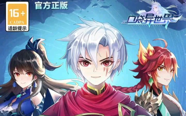 口袋异世界客户端口袋之旅h5官网在线玩