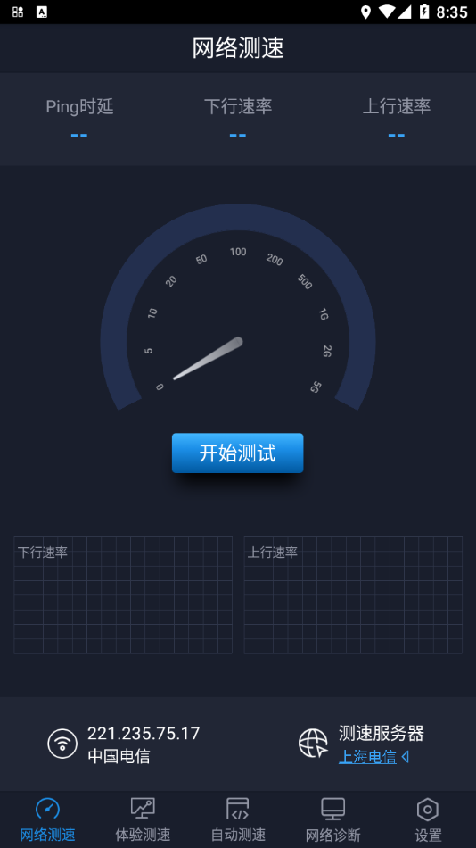 测速侠安卓版网速测试在线测-第2张图片-太平洋在线下载