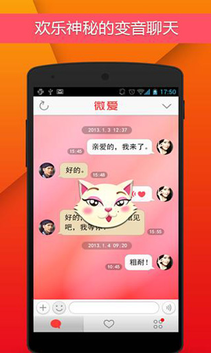 微爱安卓版微爱软件下载