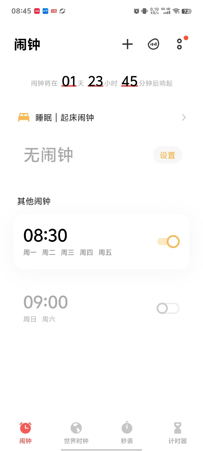 苹果版新闻闹钟iphone闹钟删除了还响-第1张图片-太平洋在线下载