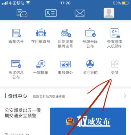 12123苹果版查询12123违章查询缴费