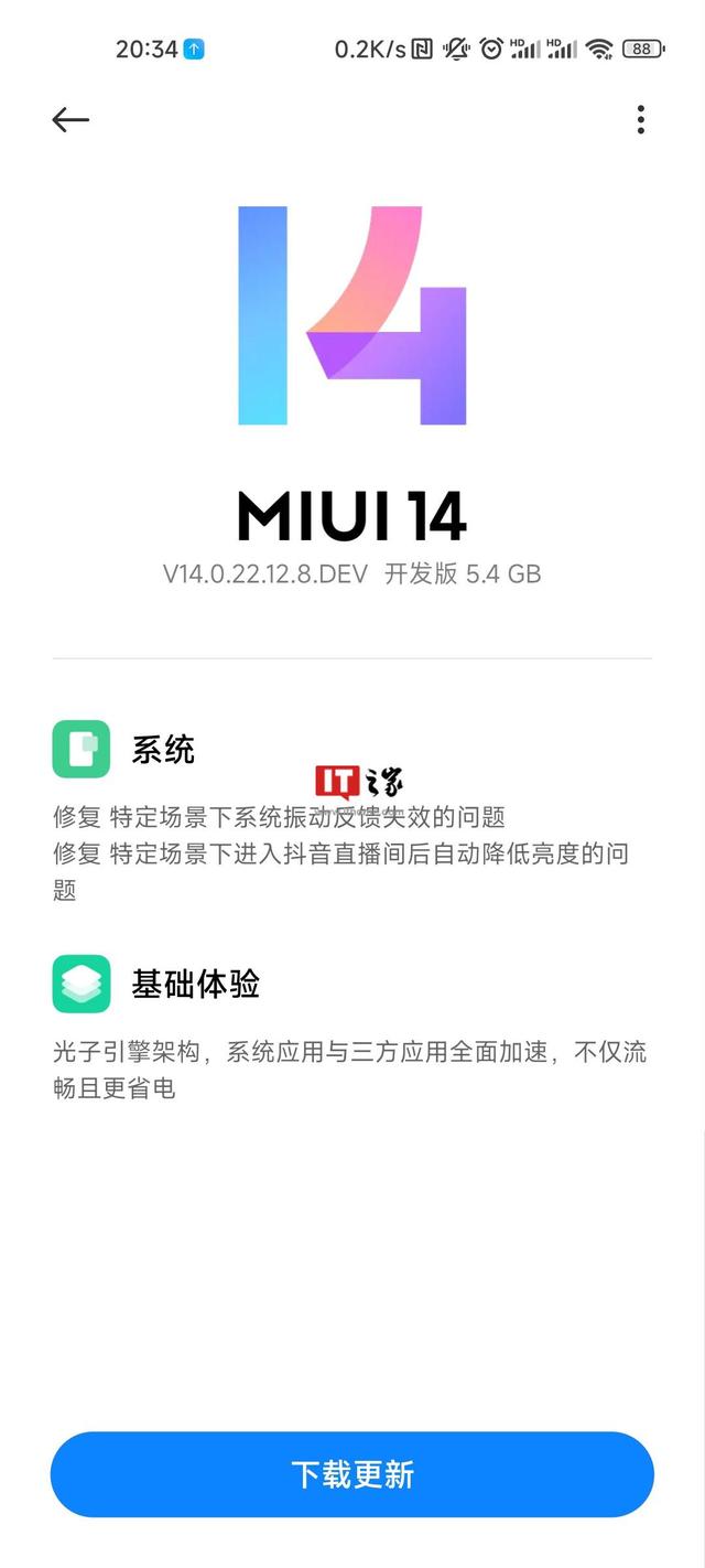 手机开发版更新频率高小米手机开发版公测更新频率-第2张图片-太平洋在线下载