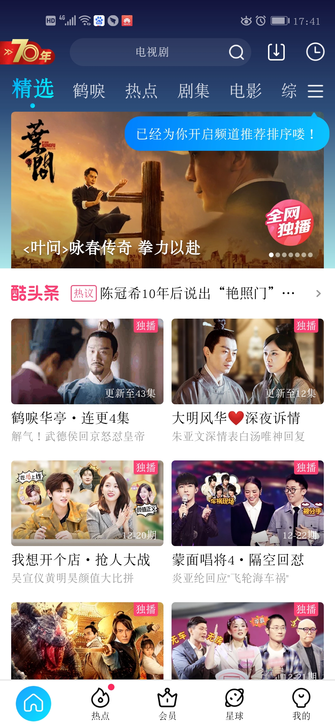 优酷客户端录制免费录屏电脑软件