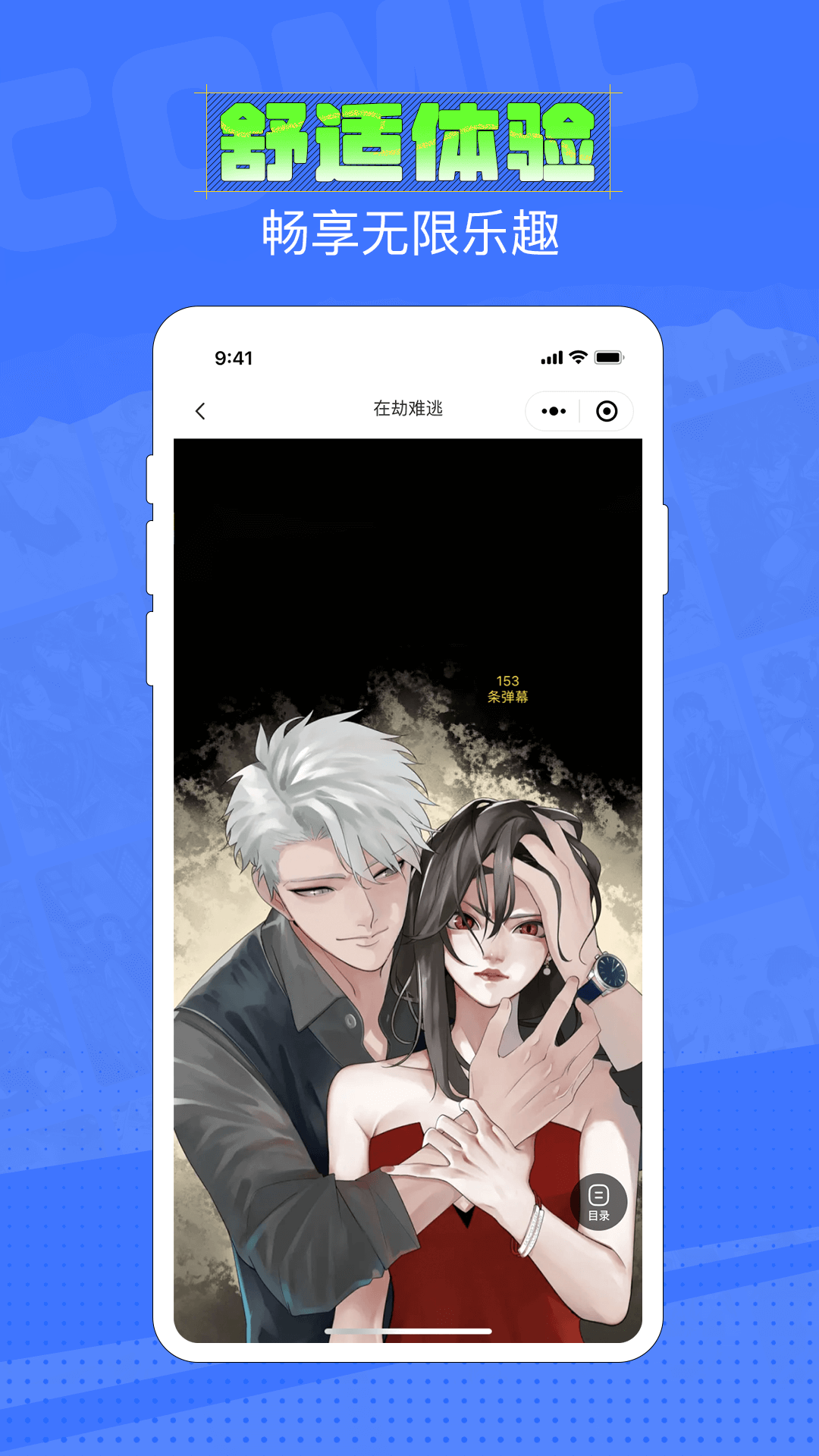 苹果手机追漫画无广告版苹果手机免费看漫画APP-第2张图片-太平洋在线下载