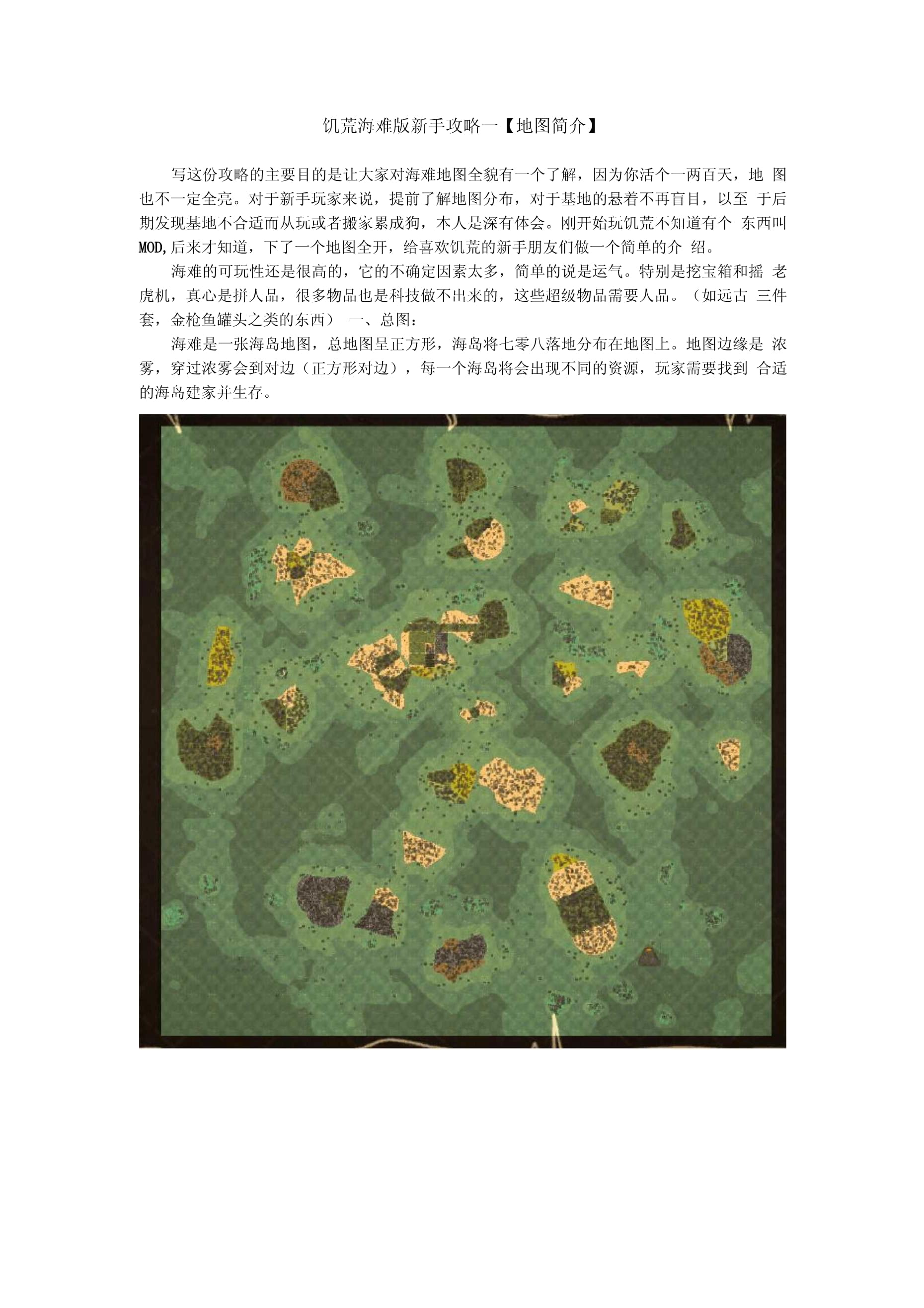 饥荒里地图怎么打开手机版饥荒联机版技能树在哪里打开-第2张图片-太平洋在线下载