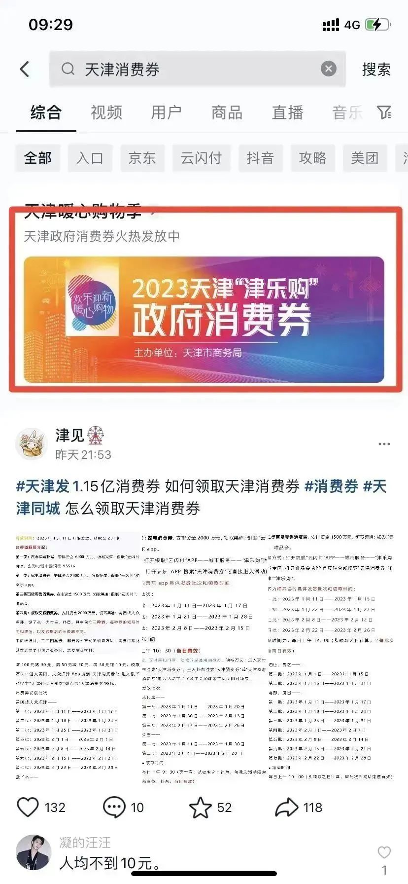 搜索津云客户端津云客户端下载app电脑版-第2张图片-太平洋在线下载