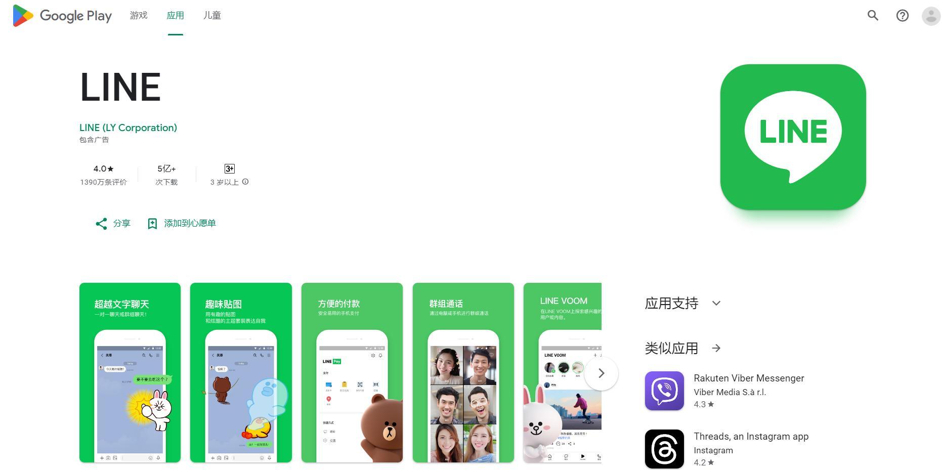 line安卓版line苹果版的简单介绍-第2张图片-太平洋在线下载
