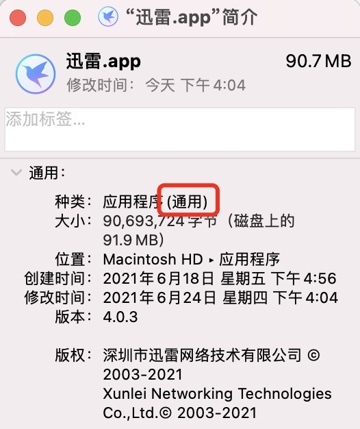 苹果版迅雷不能用为什么苹果迅雷下载不了链接-第2张图片-太平洋在线下载
