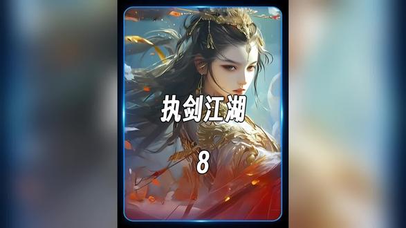 执剑江湖苹果版充值648只需001元的游戏-第2张图片-太平洋在线下载