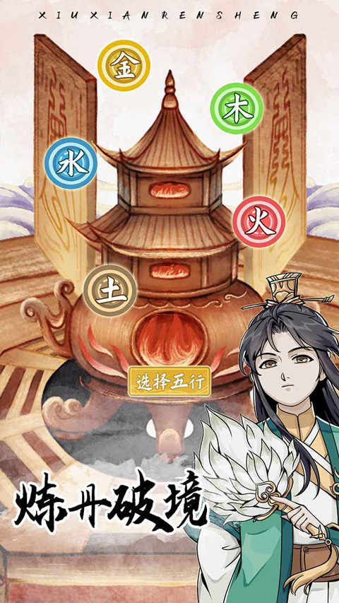 安卓版修仙商人修仙商人模拟器破解版-第2张图片-太平洋在线下载