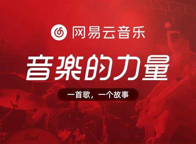 网易云公开客户端网易云歌单不能公开-第2张图片-太平洋在线下载