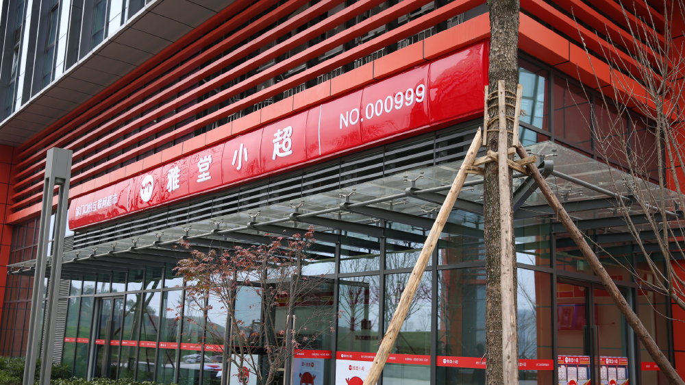 雅堂超市客户端雅座收银系统app-第2张图片-太平洋在线下载
