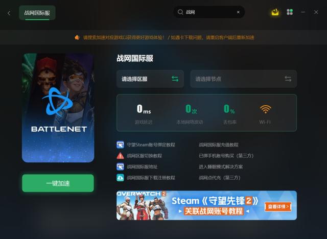 怎么设置战网客户端网易国服战网客户端下载官网卡在45怎么解决-第2张图片-太平洋在线下载
