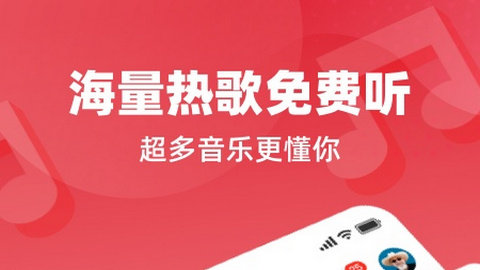 快音下载安卓版快音全免10000首下载-第2张图片-太平洋在线下载