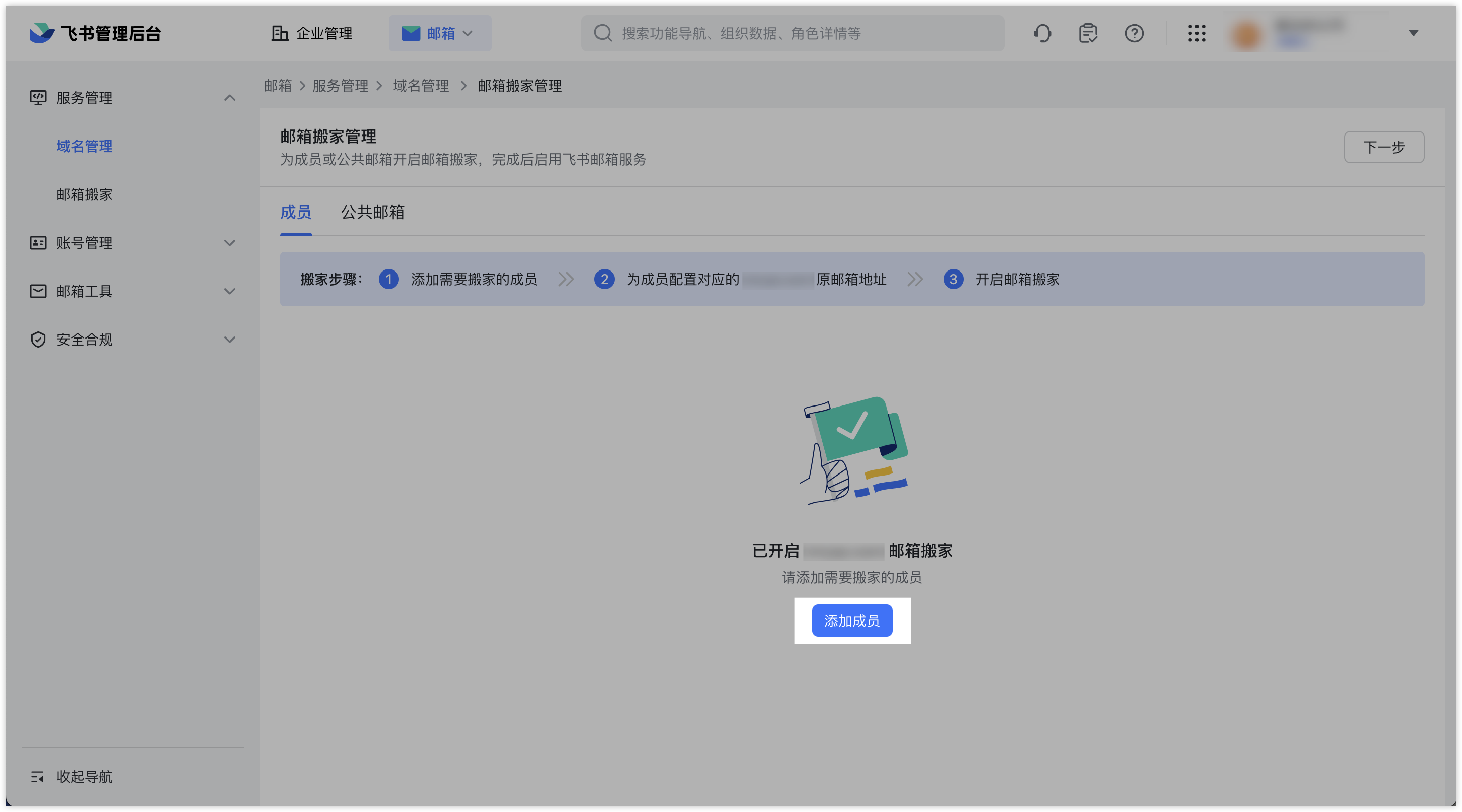 飞书邮箱客户端设置139邮箱app下载