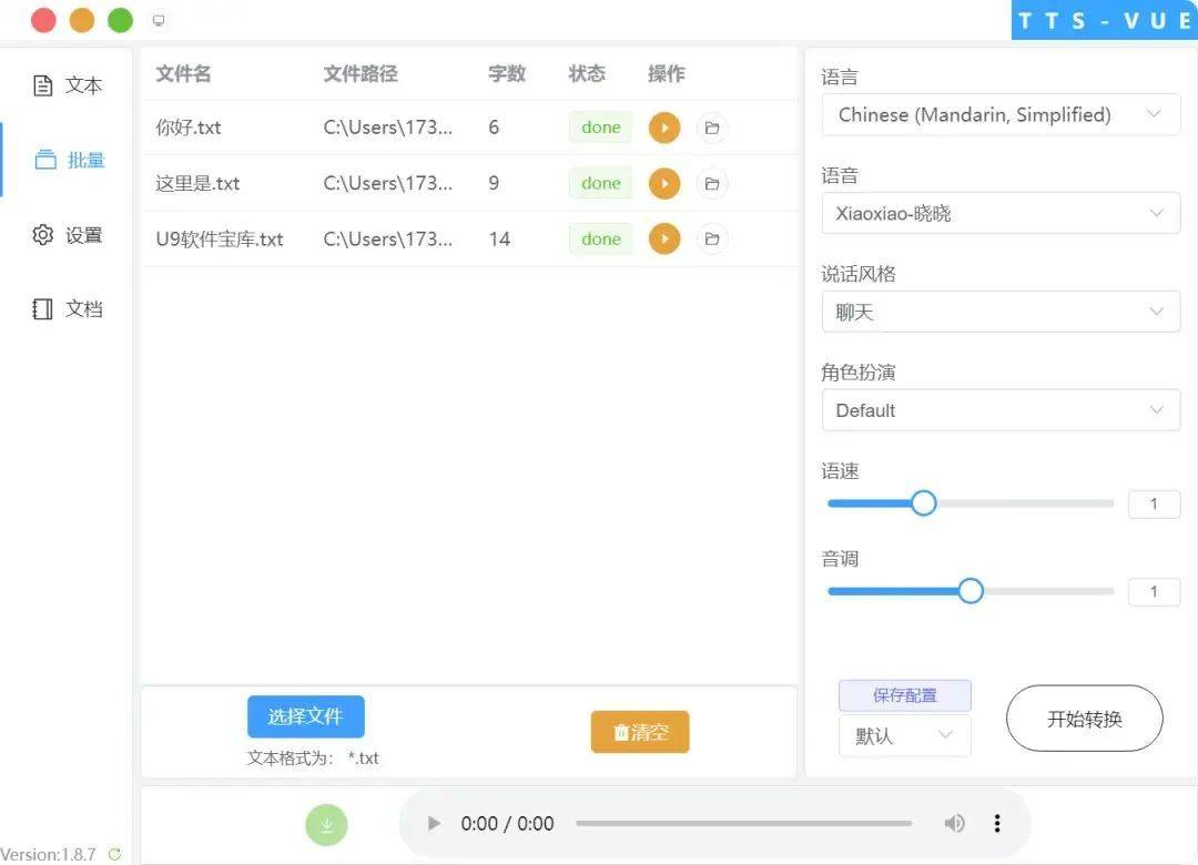 tts语音引擎苹果版谷歌tts语音引擎下载-第2张图片-太平洋在线下载