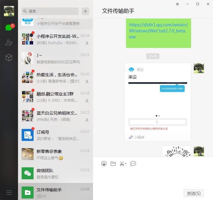 企业微信号客户端企业微信客户端电脑版官方下载-第2张图片-太平洋在线下载