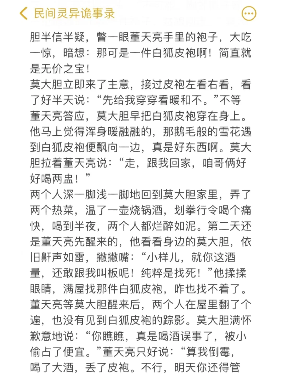 白狐破解版安卓版市民拍到白狐捕食小猫-第2张图片-太平洋在线下载