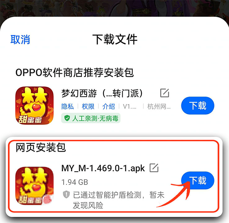 苹果版网址梦幻西游梦幻西游ios电脑版-第2张图片-太平洋在线下载
