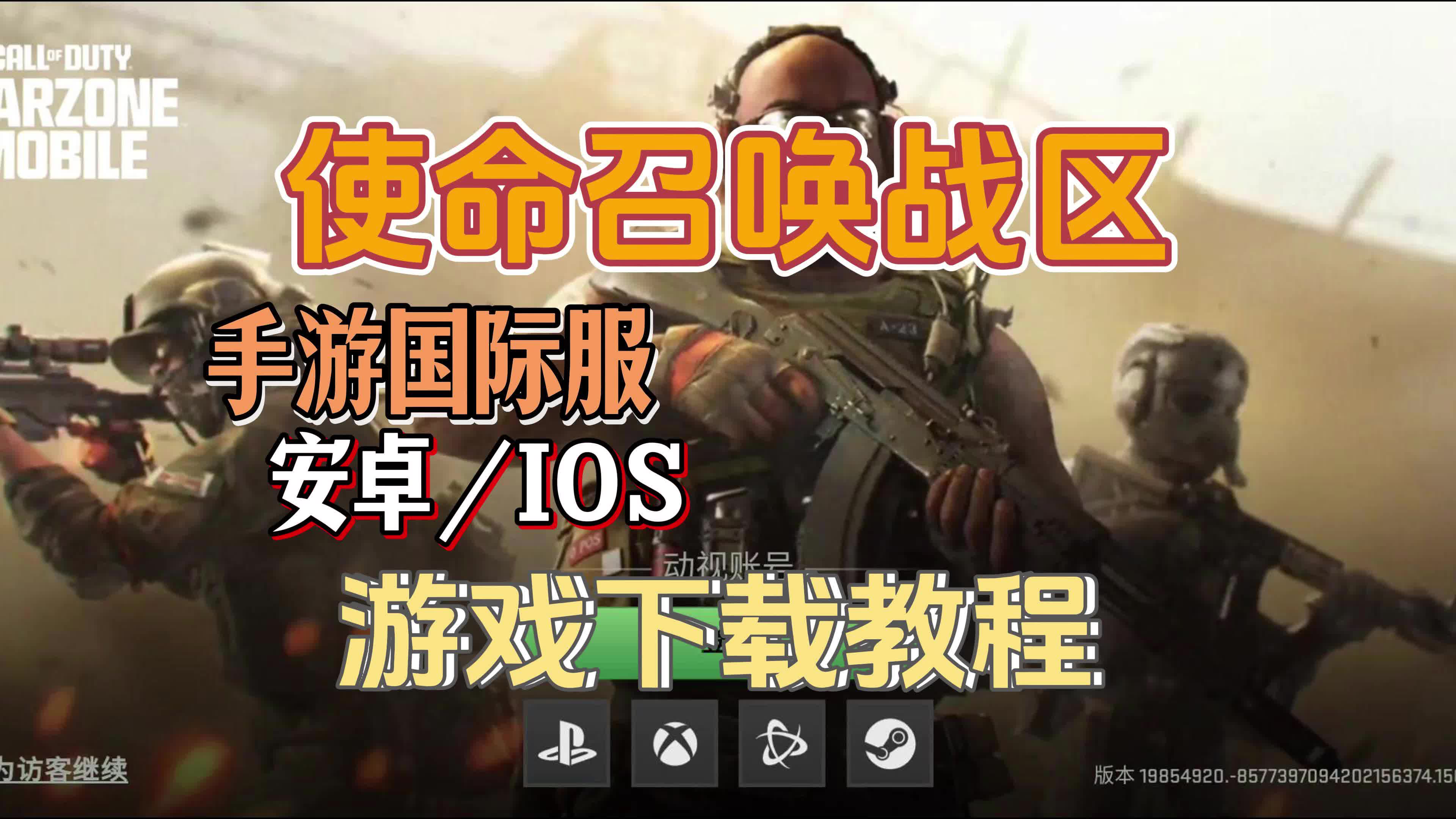 使命召唤下载安卓版使命召唤高级战争手机版-第2张图片-太平洋在线下载