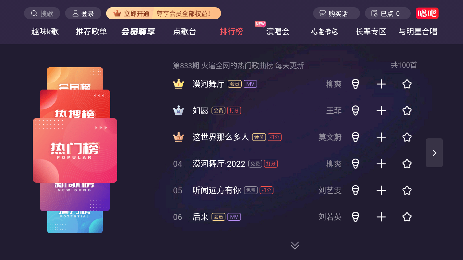 电视ktv安卓版欢乐ktv安卓版下载