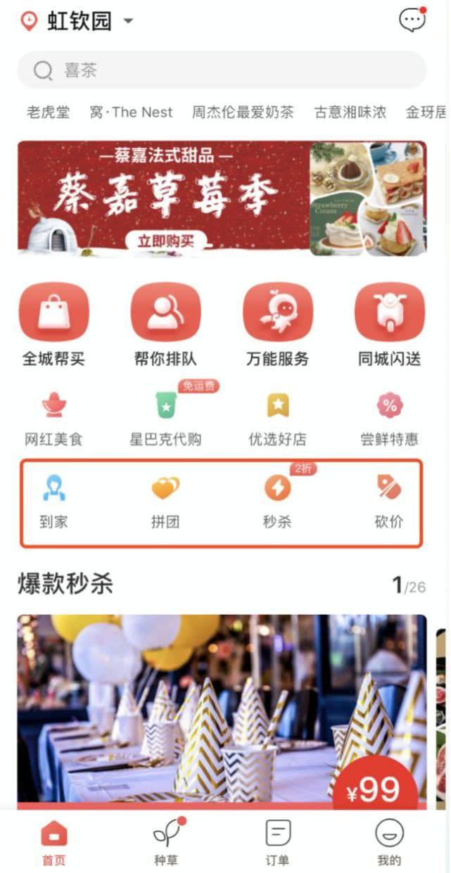 邻趣商家版安卓版上海邻趣网络科技有限公司-第2张图片-太平洋在线下载