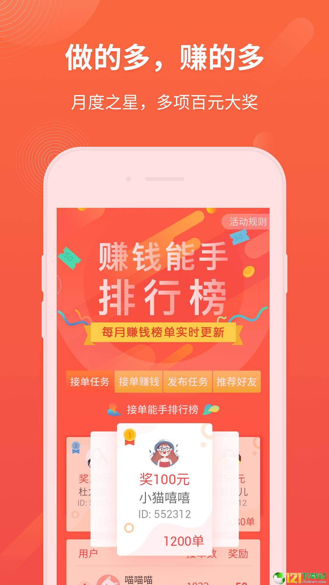 赚钱吧安卓版赚钱吧app官方下载-第2张图片-太平洋在线下载