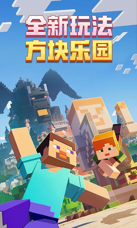 我的世界手机版攻略2我的世界手机版推荐攻略-第2张图片-太平洋在线下载