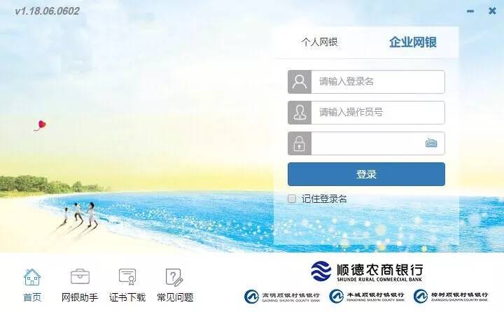 贵阳农商网银客户端官网贵阳农商银行企业网银电脑版下载