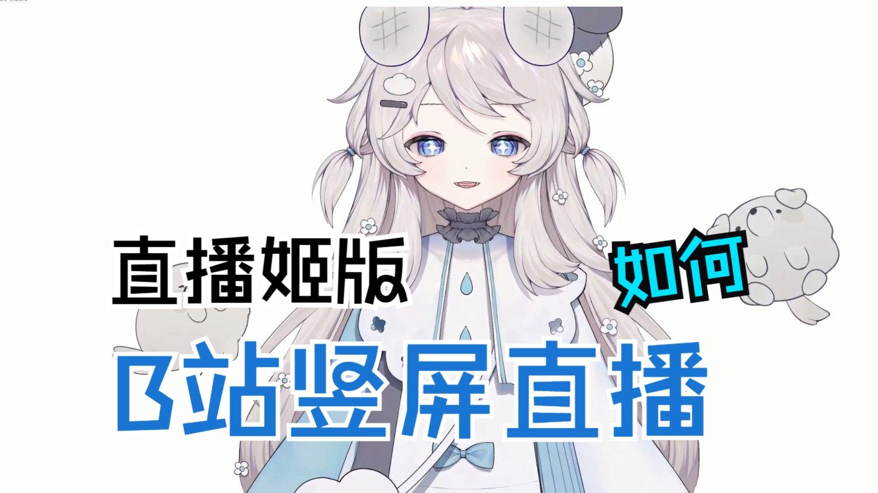 手机b站电脑版bilibili有电脑版吗